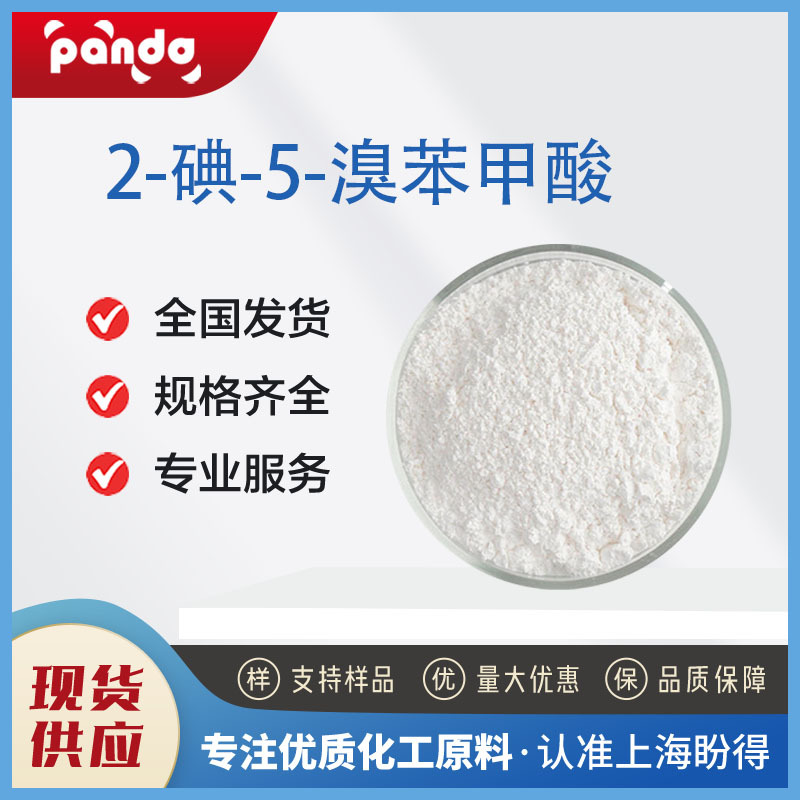 2-碘-5-溴苯甲酸 21740-00-1有机试剂 5-溴-2-碘苯甲酸