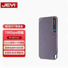 JEYI佳翼斑马007 m2固态硬盘盒nvme协议转typec外接壳M.2 SSD盒子