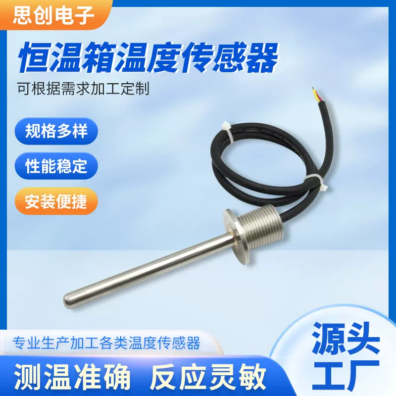 厂家生产热水器恒温箱温控用pt100温度传感器 榨油机ntc温度探头