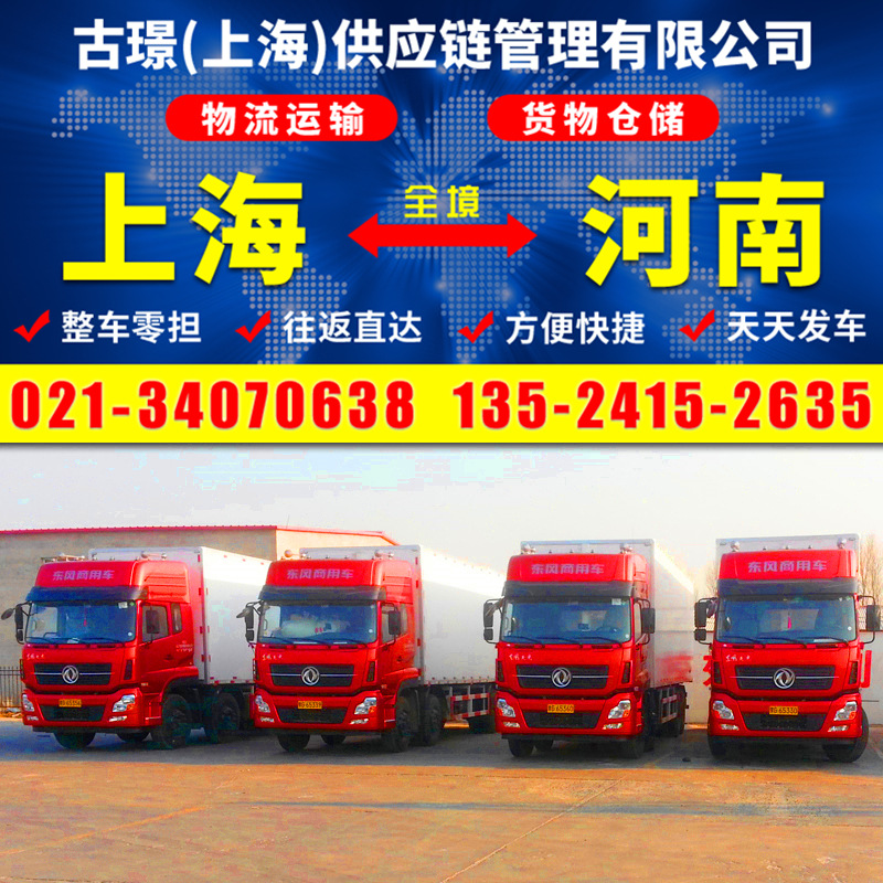 上海到河南南阳物流公司 大件货物整车零担货运专线 回返程车物流
