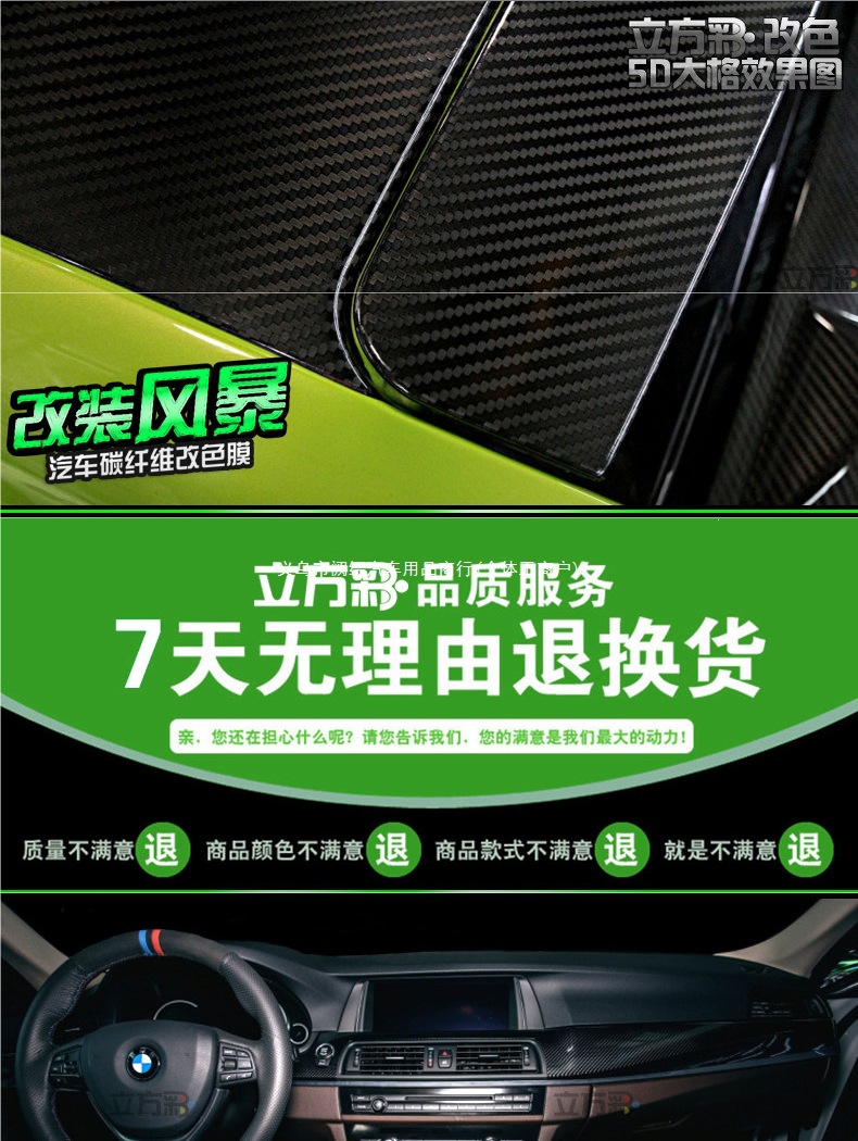 Car color change film, interior carbon fiber stickers, 5D center console, car roof, fishing box, rearview mirror, black car wrap