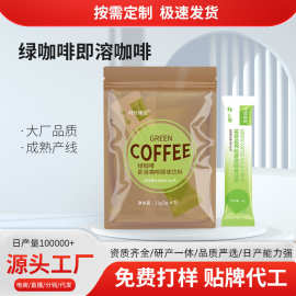 定制绿原酸咖啡阿拉比卡黑咖啡0蔗糖添加锡兰肉桂绿然黑咖啡贴牌