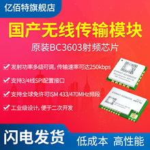 433/470MHz�o��ģ�K���aBC3603оƬ�����ͳɱ��h���xͨ�����lģ�M