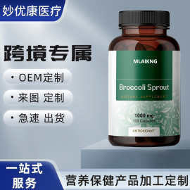 西兰花硬胶囊跨境大豆酵母成人膳食营养补充Nutritional capsules