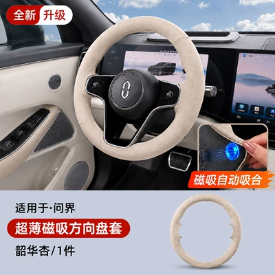 M6M7M8M9, special magnetic steering wheel cover, Steering wheel cover - wenjie-shaohua-xing-magnetic-steering-wheel-protective-cover-customized-vehicle