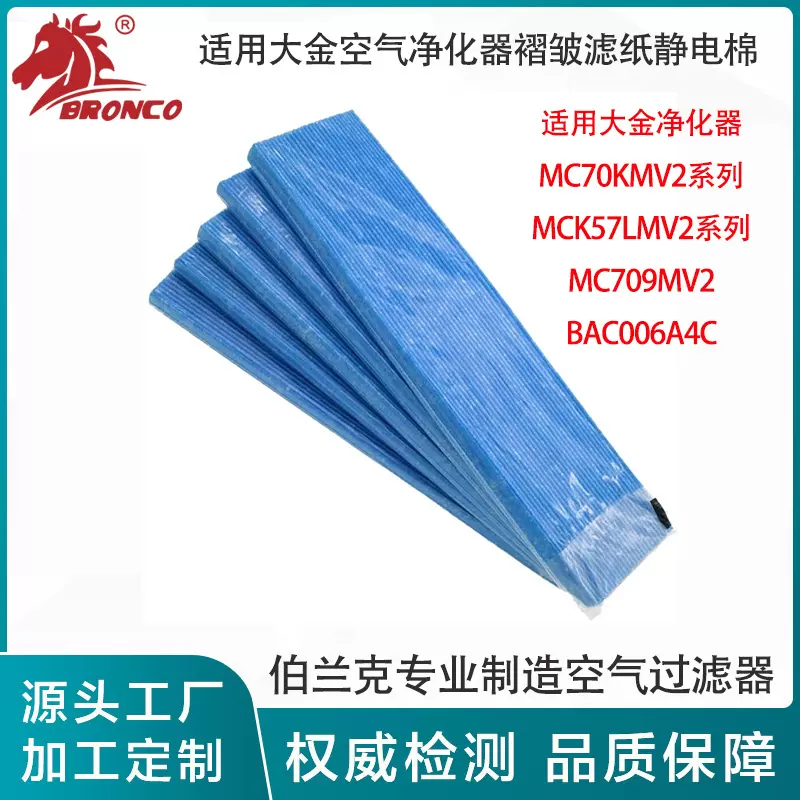 适用于大金空气净化器褶皱滤纸静电棉MC70KMV2 除臭炭网BAC006A4C