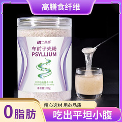 圆苞车前子壳粉99%纯粉200g洋车前子壳粉食品级水溶膳食纤维
