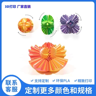 3D打印跨境齿轮球解压球一体空间几何玩具旋转球模型跨境热销款