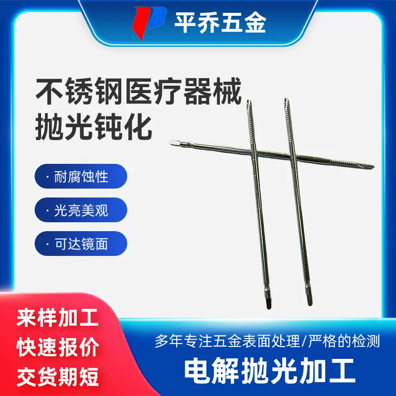 不锈钢医疗器械抛光钝化 锌合金表面钝化处理 五金酸洗钝化抛光