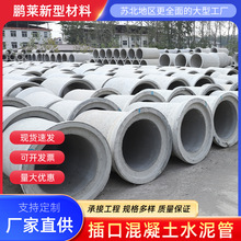 大口径混凝土水泥管插口污水涵管市政钢筋水泥管道涵洞排水管承口