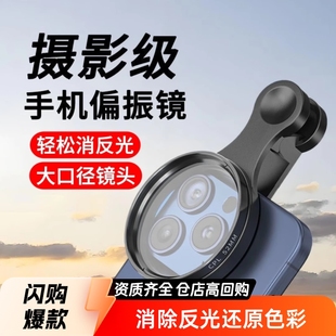Mobile Phone Polarizer Special Photography Filter for Taking High-Definition Professional Photos Cpl Polarizer