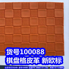 100088#棋盘格皮革、PVC格子皮革方格纹皮革环保
