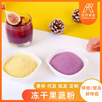 冻干果蔬粉天然粉粉烘培冲饮食用色素蛋糕烘焙奶茶店雪顶福友批发