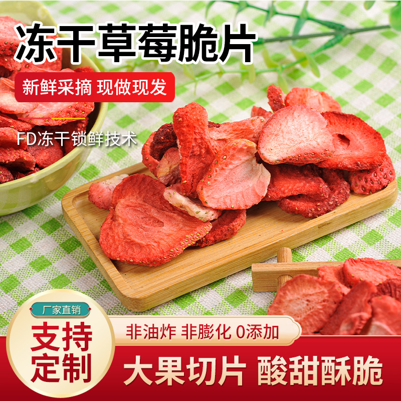 Internet-Famous Snack Freeze-Dried Strawberry Slices Factory Supply Casual Snack Strawberry Crispy Chips Leisure Food Wholesale