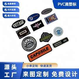 pvc软胶滴塑标定制硅胶标加背胶橡胶标手套鞋帽胶章定做源头工厂
