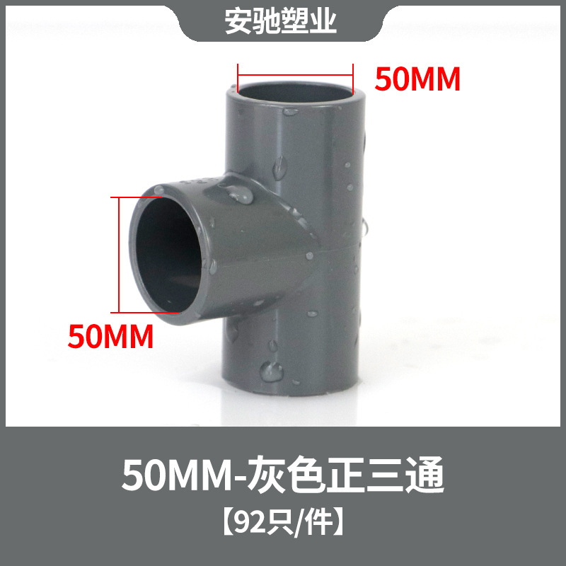 PVC三通継手給水管上下水同径プラスチック管継手32接着剤5075耐腐食|undefined