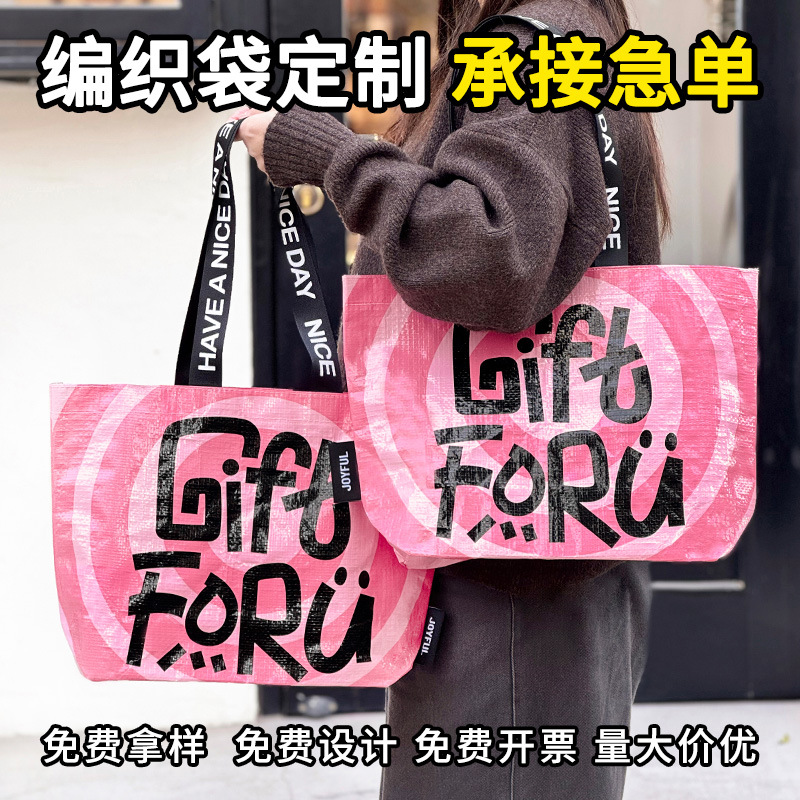 礼品手提编织袋商用可爱ins风蛇皮包装企业展会开业宣传活动打卡