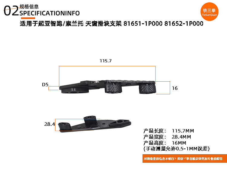 Suitable for Kia Sportage/Sorento Sunroof Slider Bracket 81651-1P000 81652-1P000