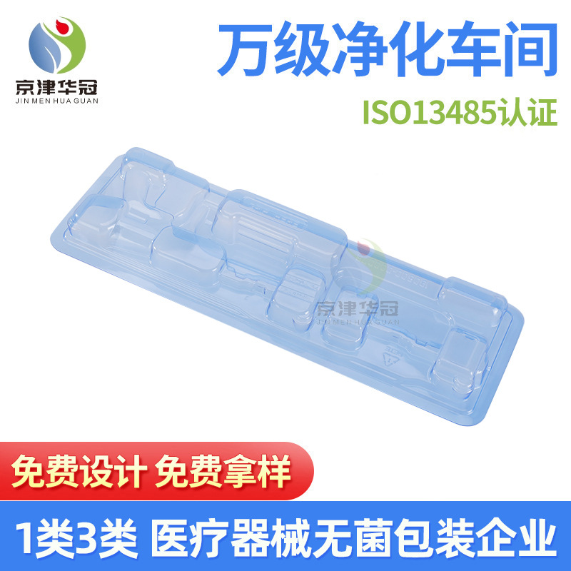 刀头吸塑盒SK2008 PETG医疗吸塑盒药品无菌吸塑托盘预充针泡壳