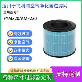 适配飞利浦Philips FYM220空气净化器过滤网HEPA除味滤芯可定制
