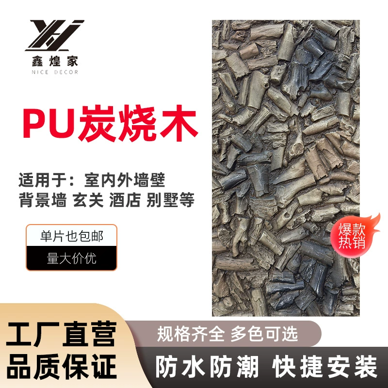 Искусственный камень из полиуретана с текстурой вулканического камня, обожженного древесного угля, карбонизированного дерева, формованный пенополиуретан, имитация камня, водонепроницаемый искусственный камень из смолы