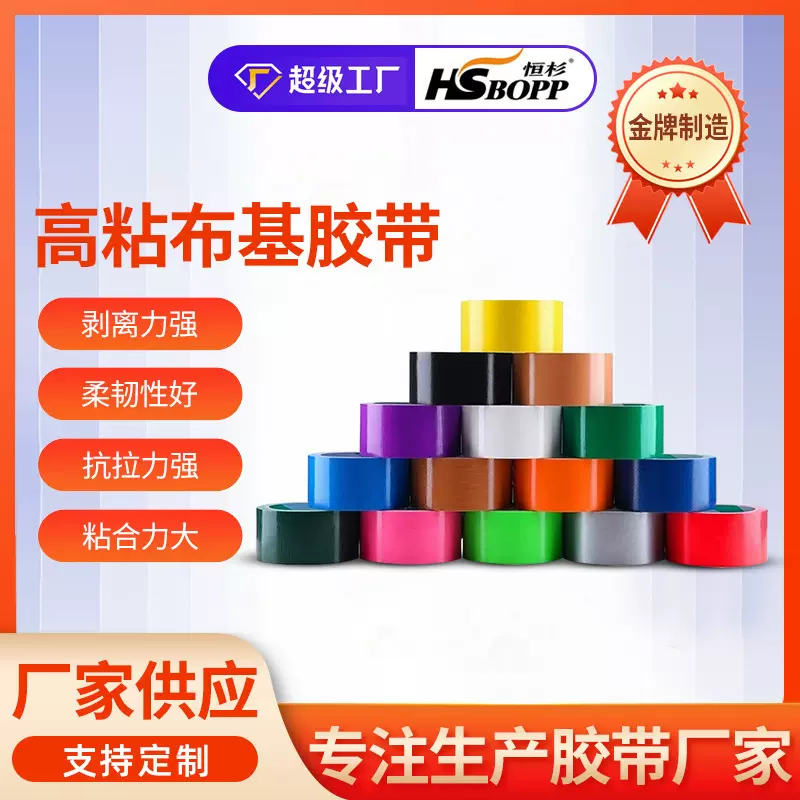 高粘布基胶带彩色地毯胶带单面地面保护膜固定地膜无痕布胶带定制