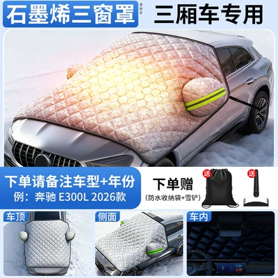 Car Front Windshield Anti-Freeze Cover, Car snow shield - all-car-series-universal-for-sedans-honeycomb-graphene-accumulated-heat-melts-snow-without-freezing-comes-with-snow-shovel-self-sealing-bag