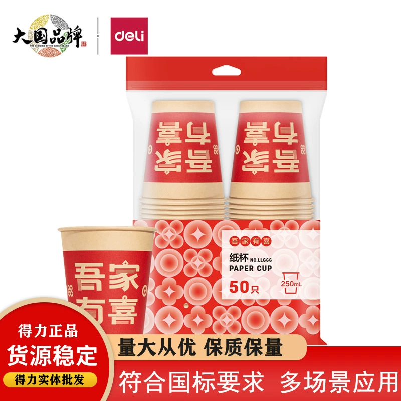 Делик LL666 бумажный стаканчик одноразовый домашний свадебный праздничный офис горячий напиток кофейная чашка чайная чашка