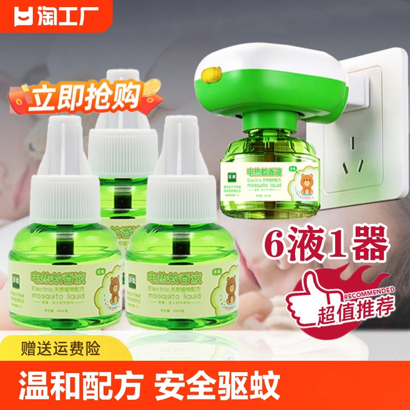 家用蚊香液无味插电卧室蚊香水驱蚊液婴儿孕妇驱蚊电热