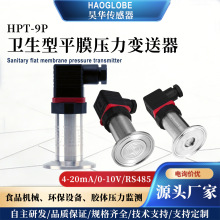 卫生型平膜压力传感器 食品机械485卡箍胶体专用赫斯曼压力变送器