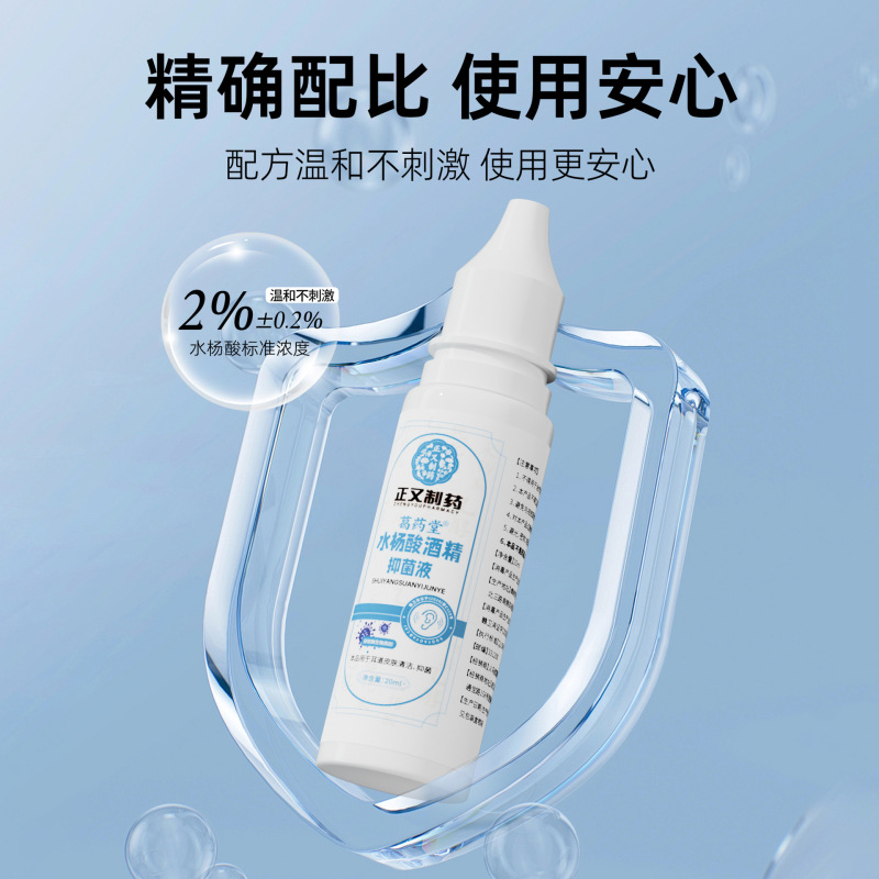 Zhengyou Pharmaceutical サリチル酸アルコール抗菌点耳薬 耳のかゆみ止め 外耳道詰まり 耳詰まり点耳薬|undefined