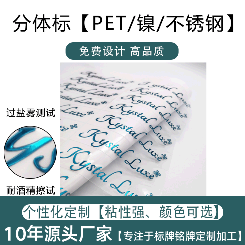 荐深圳工厂订购羽毛球拍标贴工艺品标签展示柜标牌金属铭牌分体字