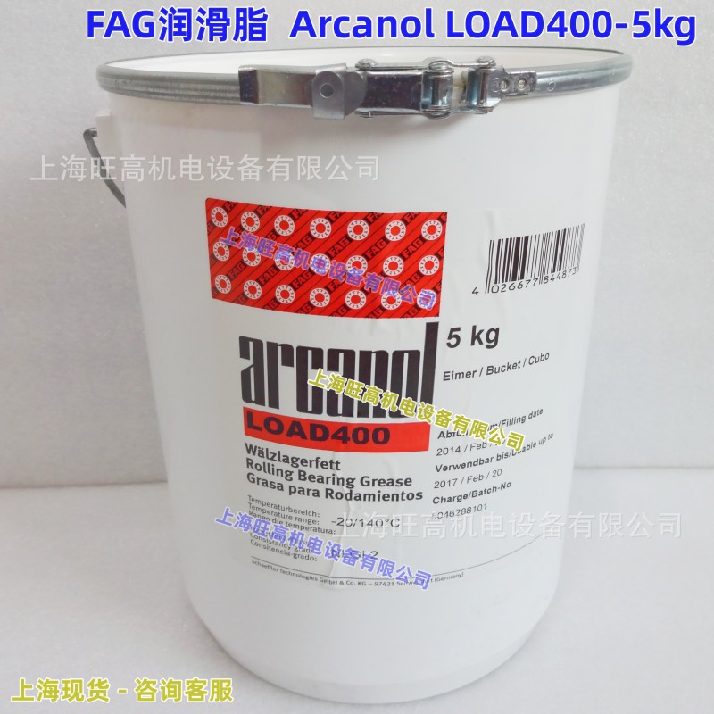 德国FAG润滑脂Arcanol LOAD400 /1kg/5kg/25kg 舍弗勒SCHAEFFLER