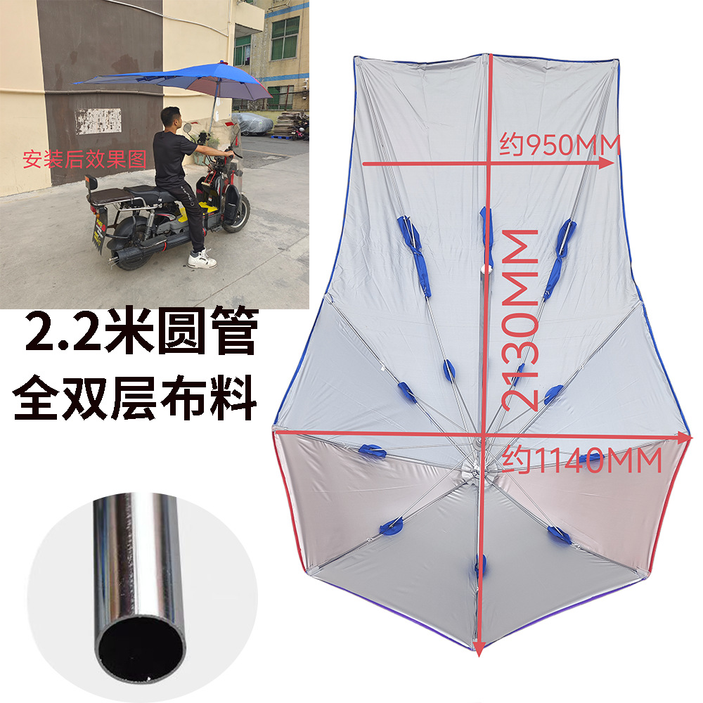 2.2 metro alargado vehículo eléctrico tela de doble capa sombrilla coche batería sombrilla pedal protector solar paraguas para motocicleta