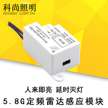 DC12V/24V 5.8G雷达感应开关模块大功率200W LED灯带微波定频开关