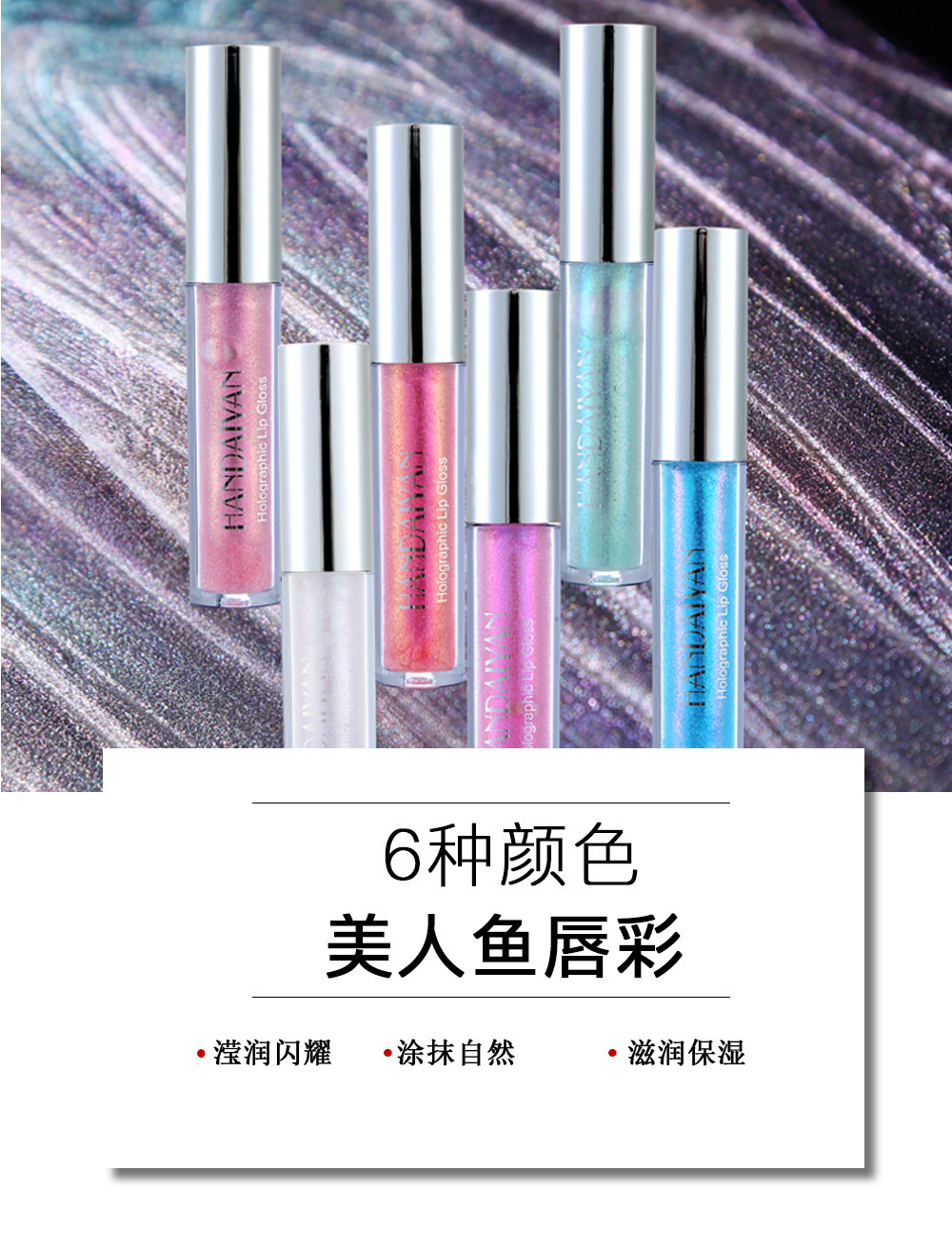 Cross-border Pearlescent Lip Gloss Mermaid HANDAIYAN Long-lasting Moisturizing, Dazzling Bright and Polarized Lip gloss Lip Gloss undefined