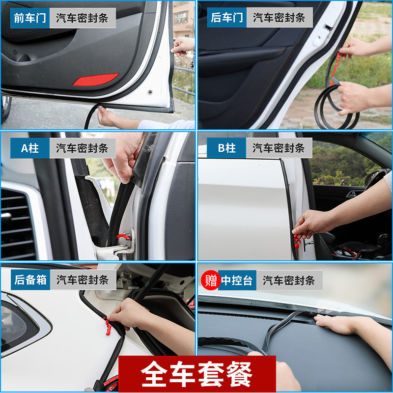 比亚迪秦plus宋pro汉元唐驱逐舰海豚海鸥汽车改装隔音防尘密封条|undefined