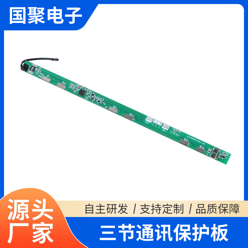 三节通讯保护板带均衡太阳能路灯led灯储能电池保护板量大价优