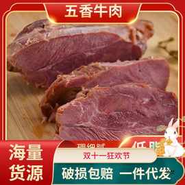 2斤五香酱牛肉即食卤肉干零食产五香牛肉腱肉健身熟食卤味菜包