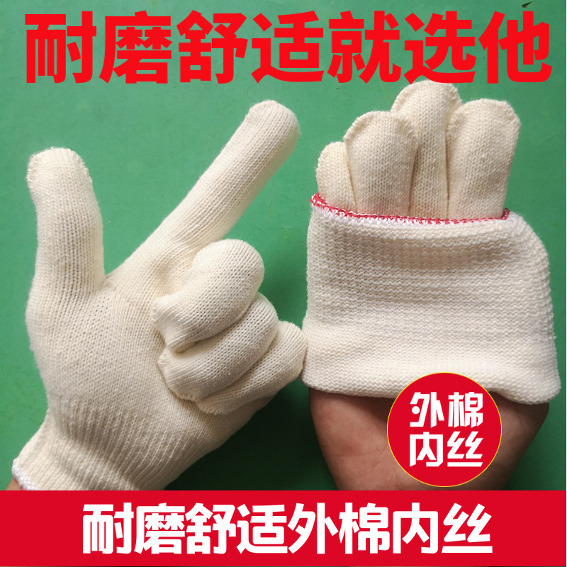 外棉内丝耐磨劳保手套线手套棉线劳动干活工作尼龙手套