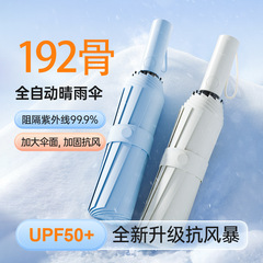192骨全自動傘男大量卸売り広告傘女晴雨日よけ日焼け止め紫外線日傘