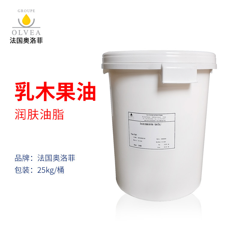 OLVEA精制乳木果油  SB45 奥洛菲进口牛油果油 润肤油脂  赋脂剂
