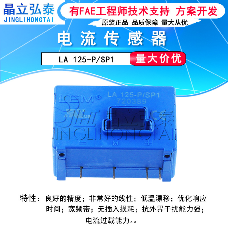 全新原装LEM莱姆传感器 LA 125-P SP1 霍尔电流传感器