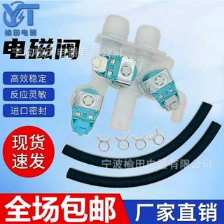 滚筒洗衣机进水阀电磁阀W10599356/W10435235/33090084