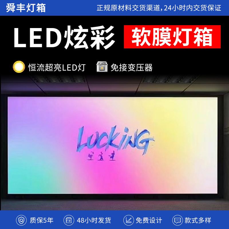 幻彩灯箱渐变软膜动感灯箱网红舞蹈室酒吧氛围背景墙LED卡布灯箱