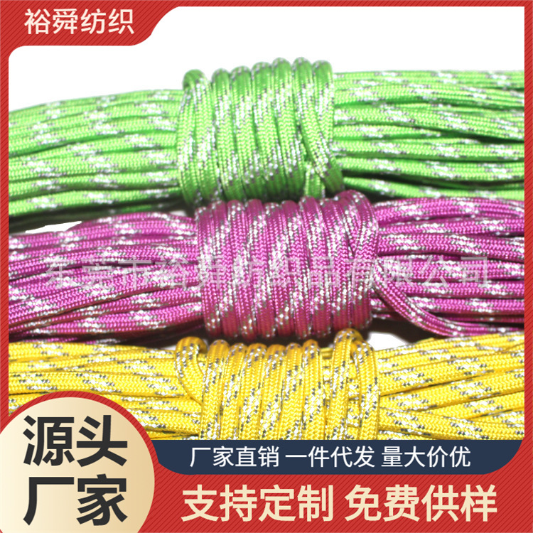 高亮双面反光尼龙绳 高强耐磨耐拉防伪户外活动用绳 反光500度