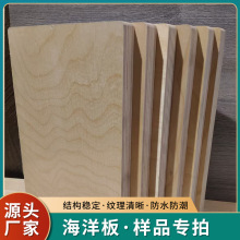 多层板材海洋板桦木板防水防潮桦木双面无补丁 海洋板厂家供应
