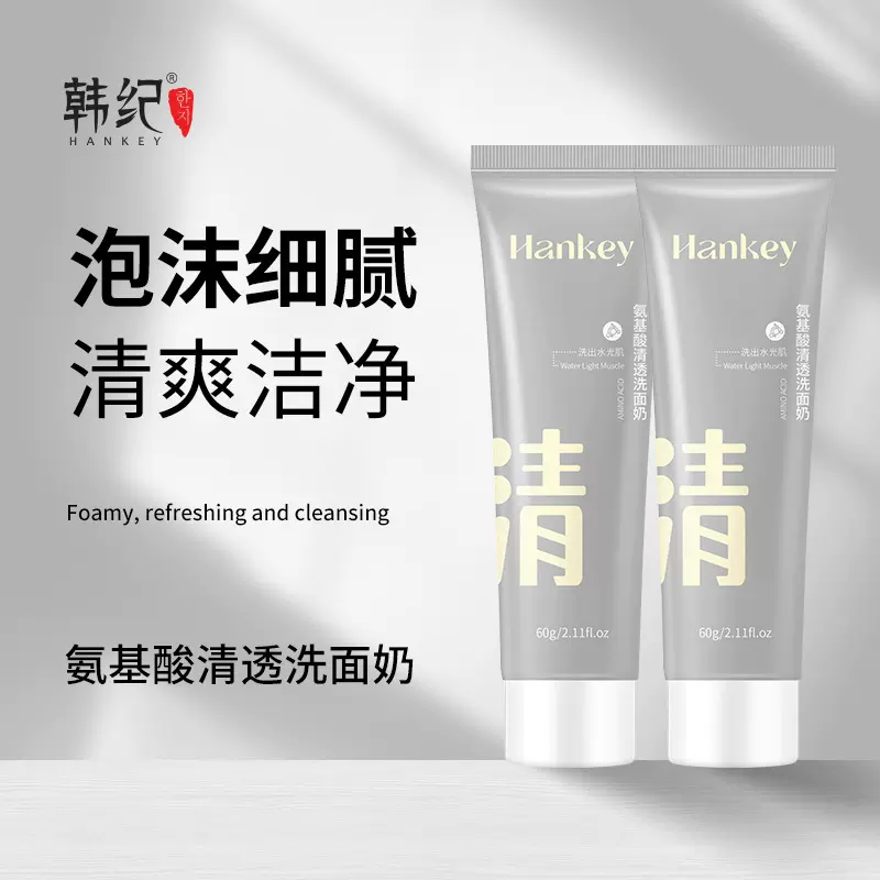 韩纪氨基酸清透洗面奶60g清洁毛孔补水保湿面部护肤品一件代发