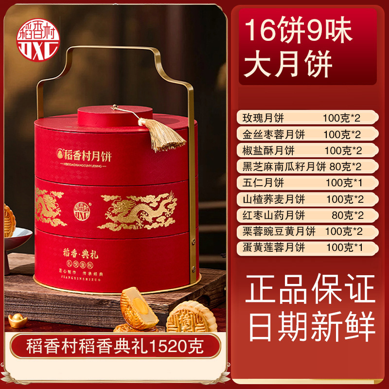 稻香村月饼礼盒装中秋送礼礼品多口味蛋黄莲蓉豆沙月饼企业批发|undefined