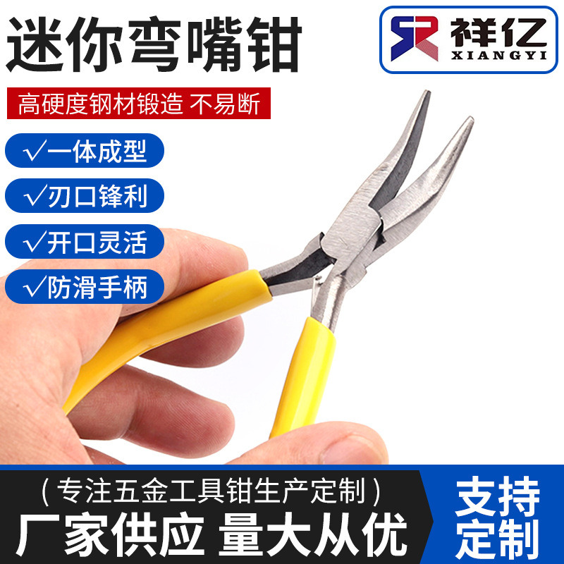 迷你弯嘴钳 迷你手工多功能家用小钳子平口弯嘴钳子